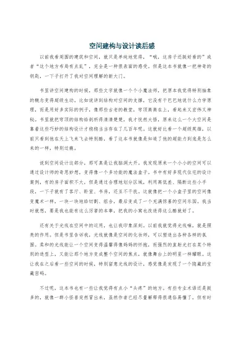 空间建构与设计读后感