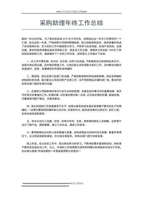 2019年最新村委会干部年终个人总结工作总结文档【五篇】