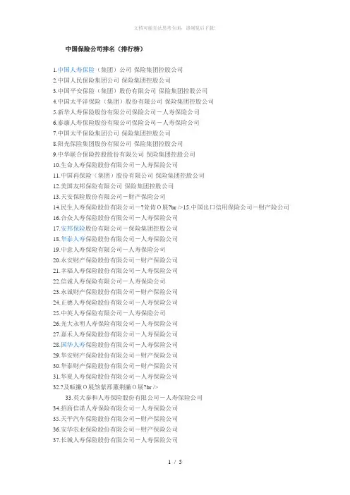 中国保险公司排名及分类