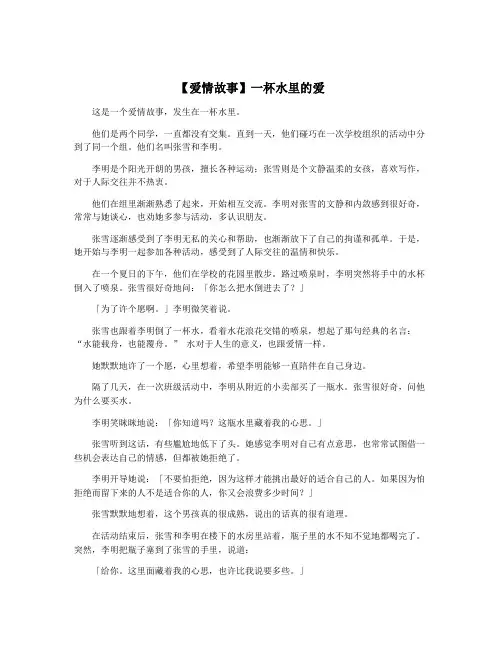 【爱情故事】一杯水里的爱