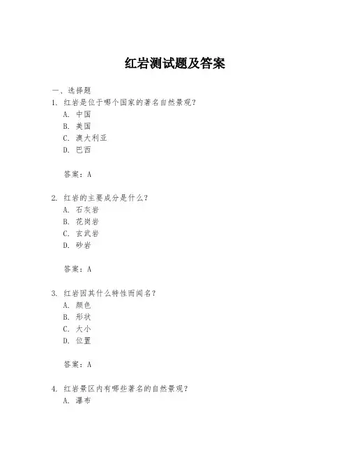 红岩测试题及答案