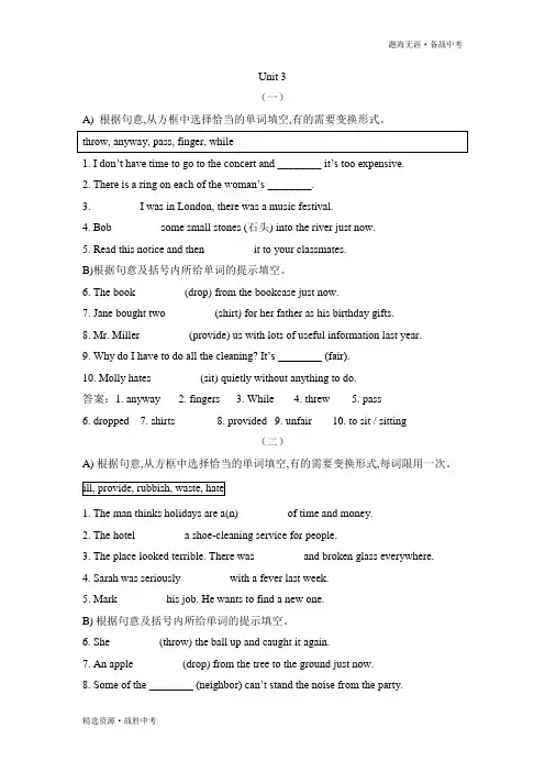 2020学年八年级下册英语Unit 3 词汇运用专项练习 ( 人教版 ) 