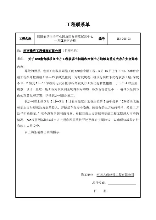 工程联系单  挖淤泥和边坡安全 2