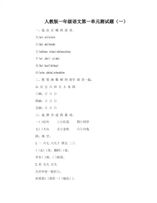 人教版一年级语文第一单元测试题