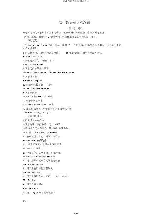 高中英语语法知识点总结
