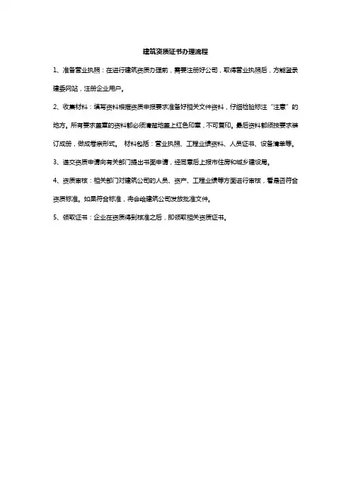 建筑资质证书办理流程