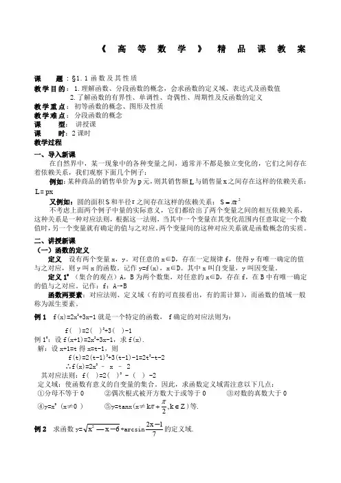 《高等数学》课教案