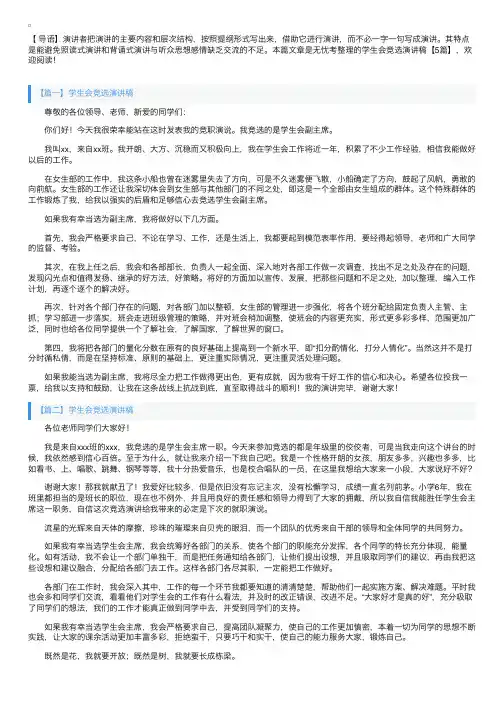 学生会竞选演讲稿【5篇】