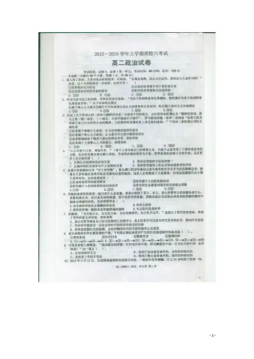 河北省衡水市郑口中学15—16学年上学期高二质检六(期末考试)政治试题 (扫描版)(附答案)
