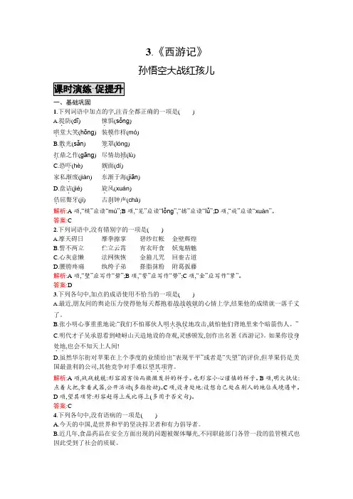 高中语文选修《中国小说欣赏》【课时演练·促提升】3.《西游记》 Word版含答案