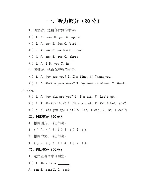 新课标人教版小学英语一年级上册期中试卷含参考答案