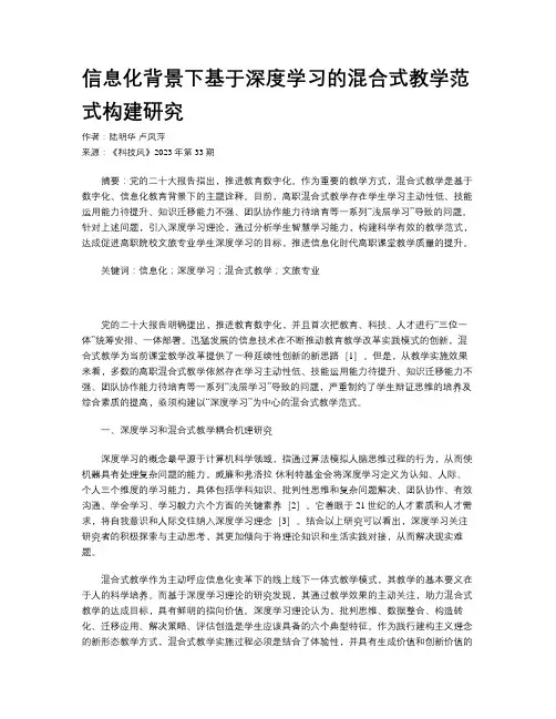 信息化背景下基于深度学习的混合式教学范式构建研究