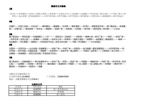 桐城公交路线及出租车公司联系点