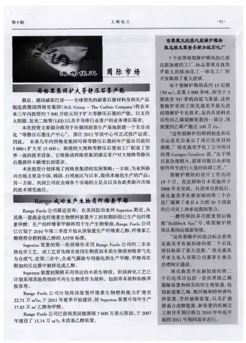 西格里集团扩大等静压石墨产能
