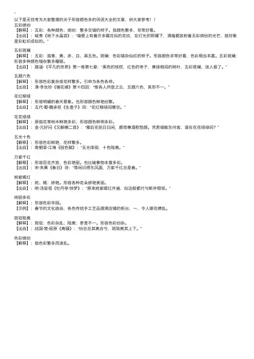 形容颜色多的词语大全