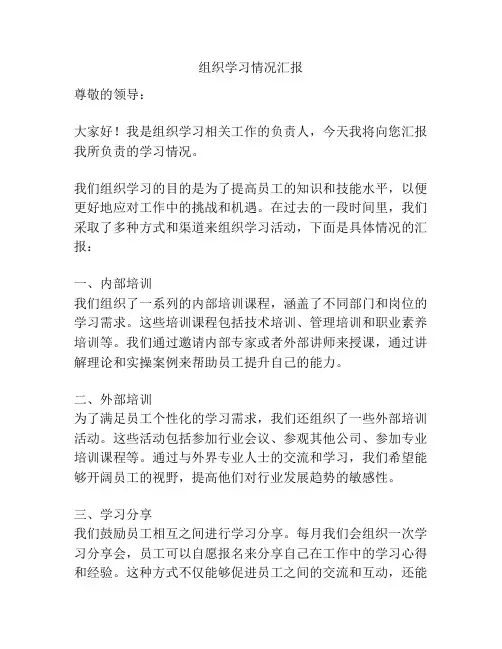 组织学习情况汇报