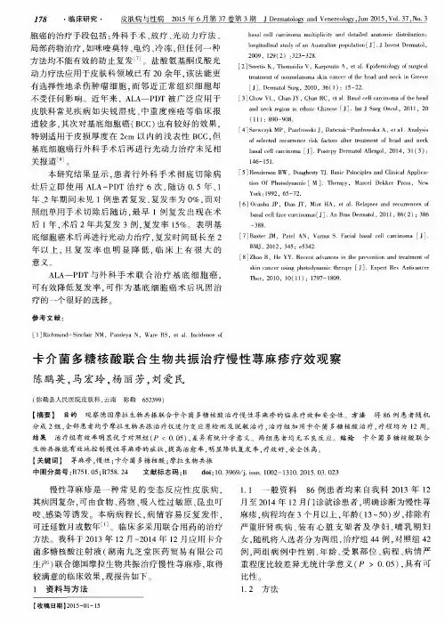 卡介菌多糖核酸联合生物共振治疗慢性荨麻疹疗效观察
