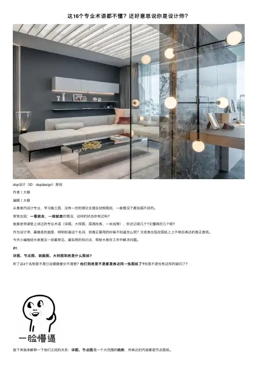 这16个专业术语都不懂？还好意思说你是设计师？