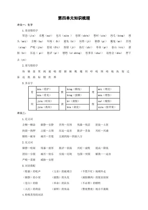 【部编】人教版六年级下册语文：复习归纳第四单元知识梳理