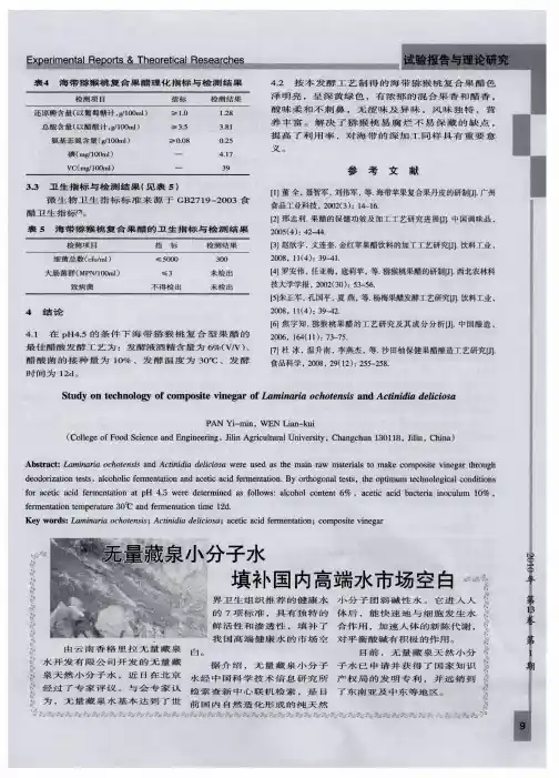 无量藏泉水分子水 填补国内高端水市场空白
