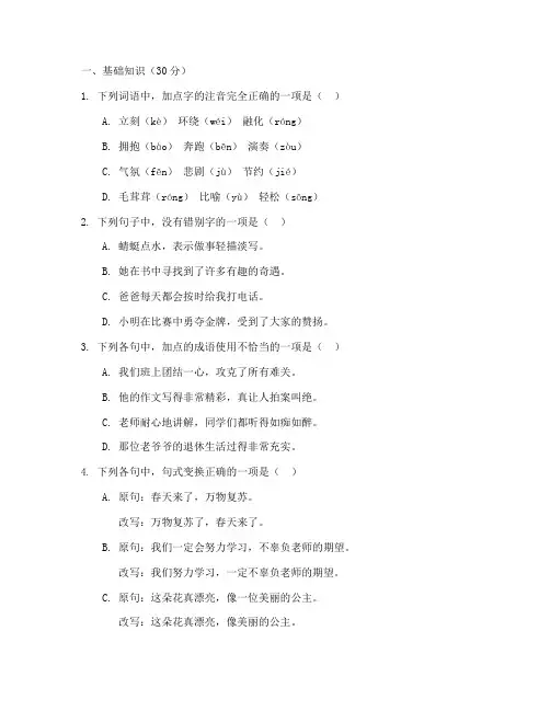 青羊区期末试卷五年级上语文