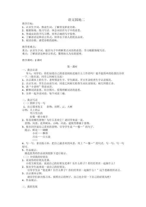 [2020优编]部编版二年级语文下册第二单元《语文园地2》教案含反思