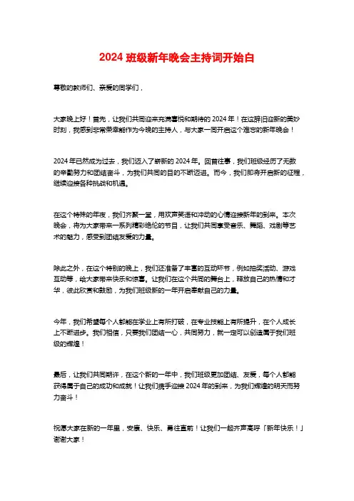 班级新年晚会主持词开场白