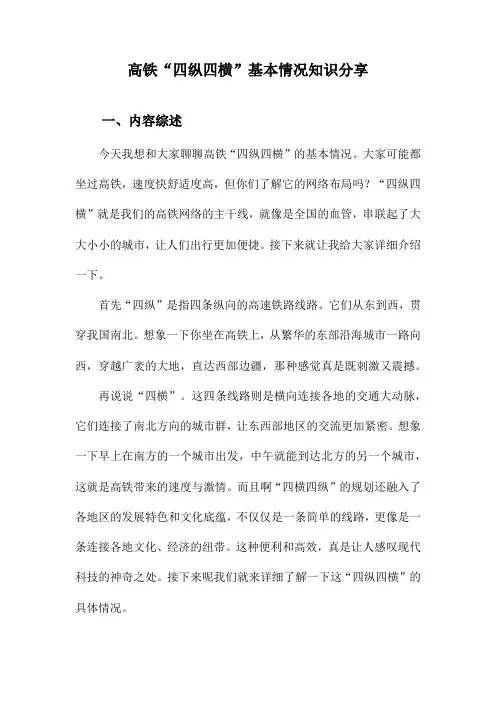 高铁“四纵四横”基本情况知识分享