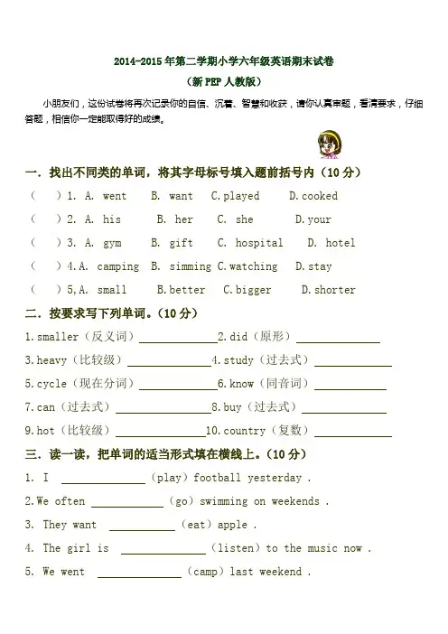 2015PEP人教版六年级英语下册期末试卷(精品)12