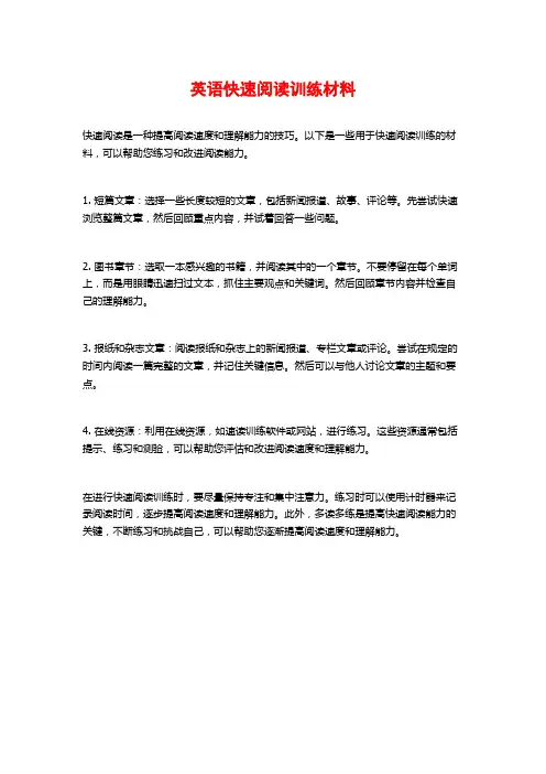 英语快速阅读训练材料