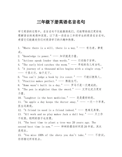 三年级下册英语名言名句
