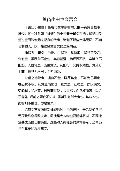 善负小虫也文言文