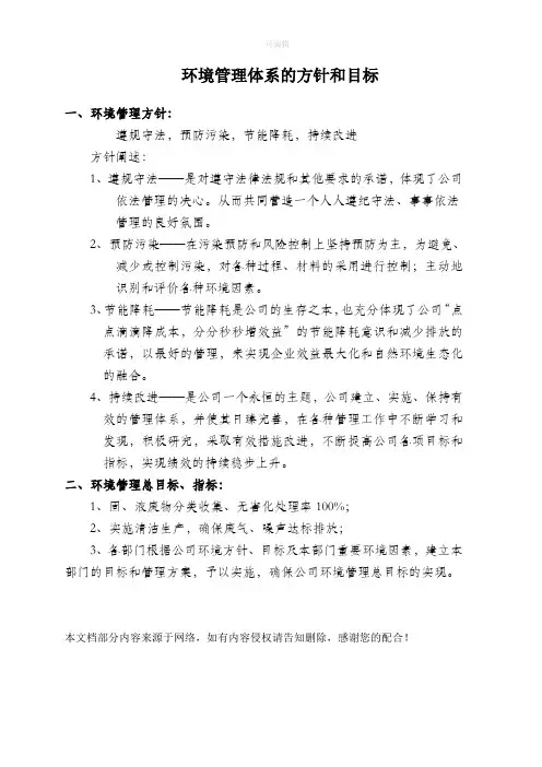 环境管理方针及目标
