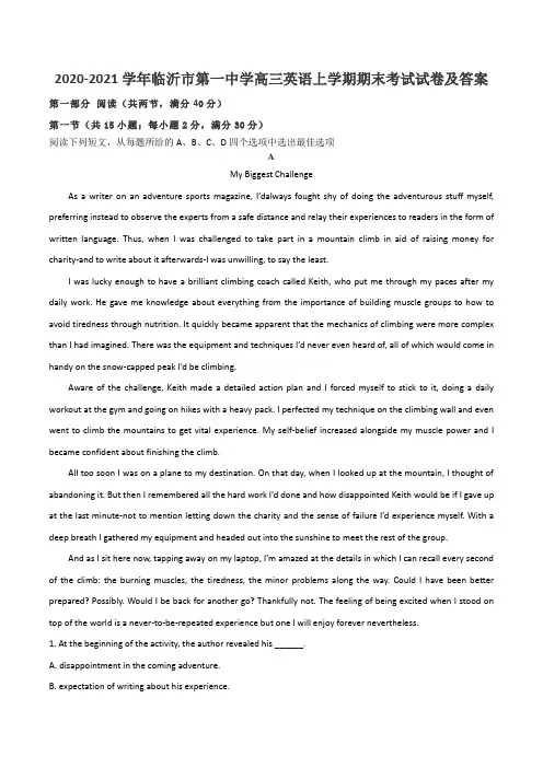 2020-2021学年临沂市第一中学高三英语上学期期末考试试卷及答案
