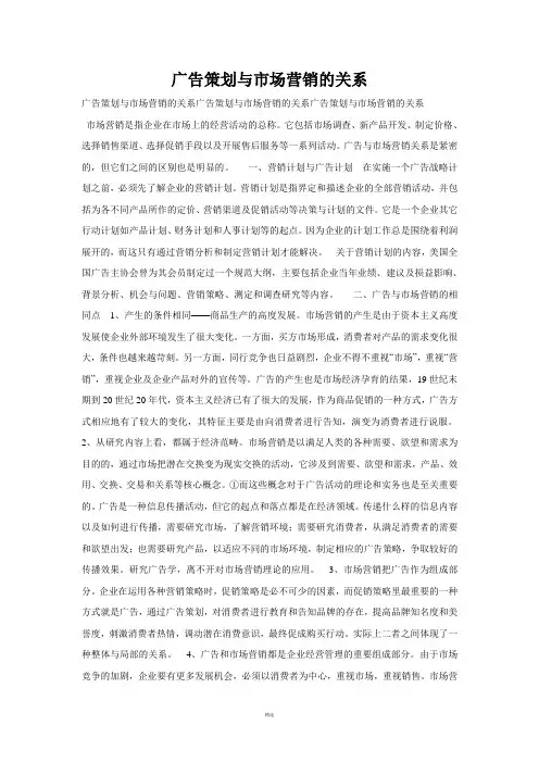 广告策划与市场营销的关系