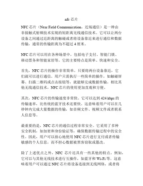 nfc 芯片