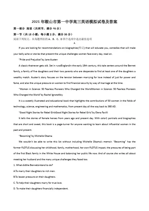 2021年鞍山市第一中学高三英语模拟试卷及答案