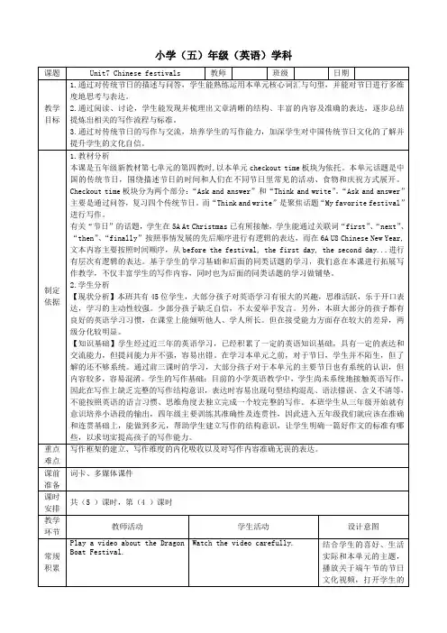 Unit7ChineseFestivals(教案)译林版英语五年级下册(1)