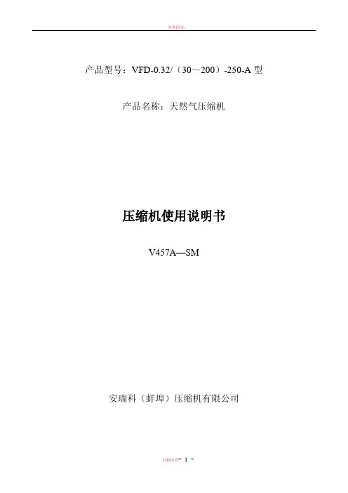 压缩机说明书