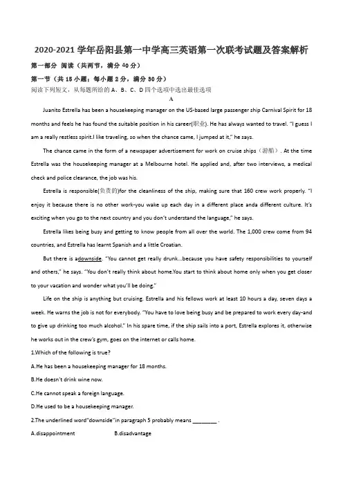 2020-2021学年岳阳县第一中学高三英语第一次联考试题及答案解析