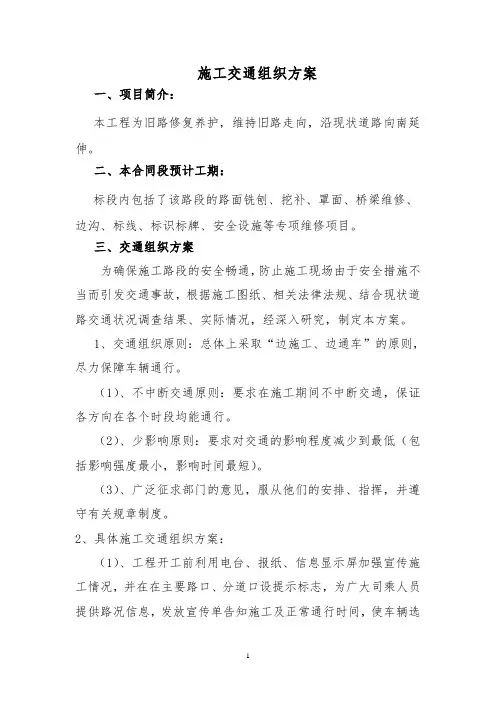 施工交通组织方案(最终版)