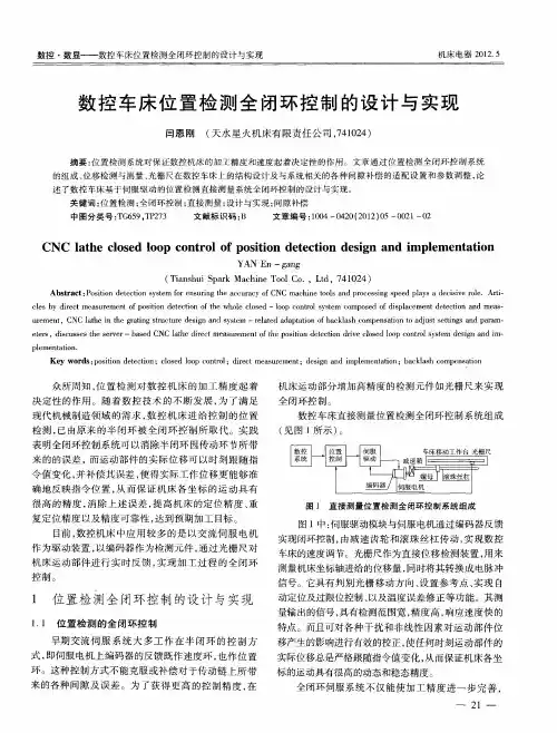 数控车床位置检测全闭环控制的设计与实现
