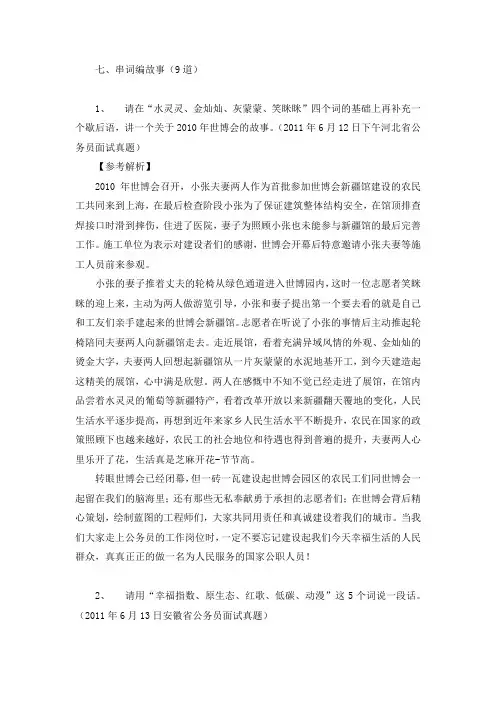 6.串词、演讲、情景模拟