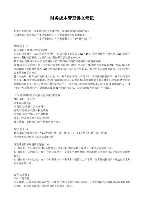 财务成本管理讲义笔记