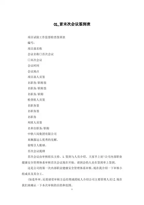 01,,首末次会议签到表