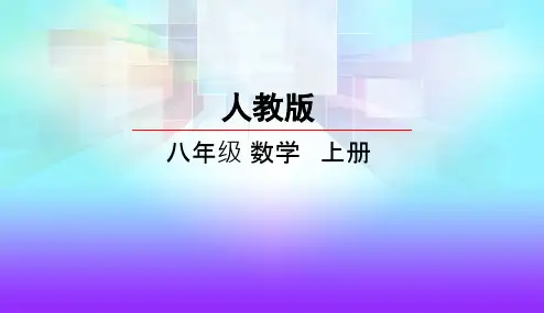 2018_2019学年八年级数学上册第十五章分式15.3分式方程2课件新版新人教版201901111