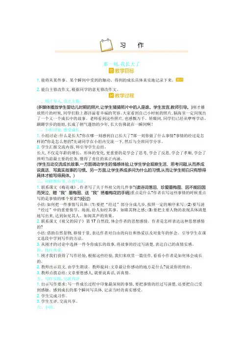 (2020新)部编版语文五年级下册第一单元习作-教案含完整反思.doc