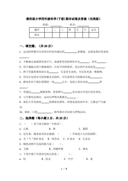 教科版小学四年级科学(下册)期末试卷及答案(完美版)