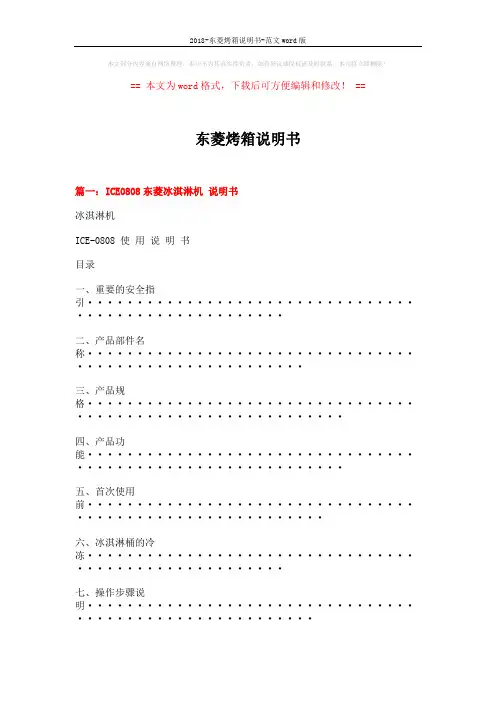 2018-东菱烤箱说明书-范文word版 (12页)