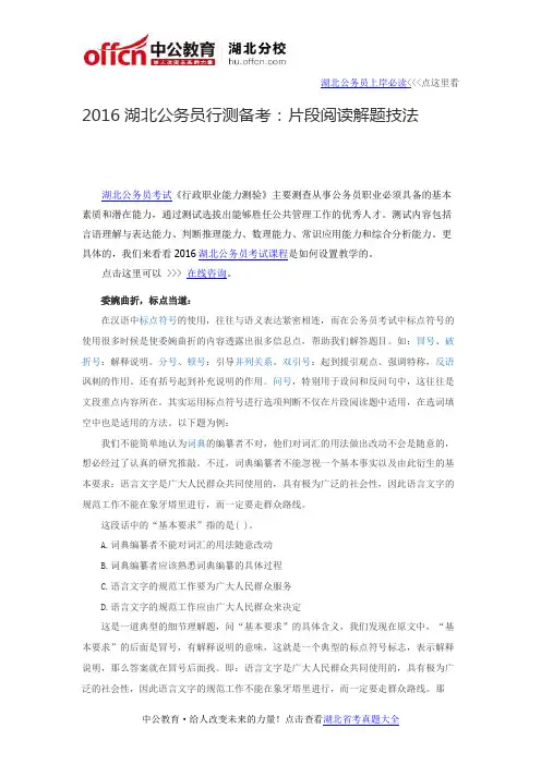 2016湖北公务员行测备考：片段阅读解题技法